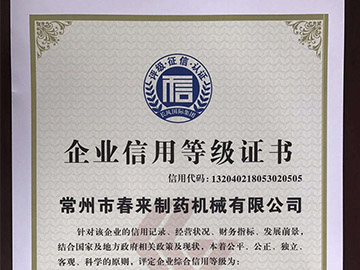 AAA級企業信用(yòng)等級證書