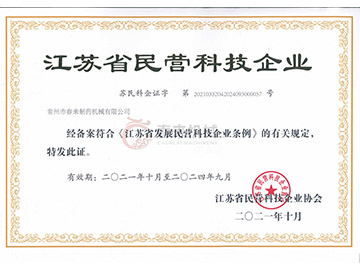 江(jiāng)蘇省民營科技企業
